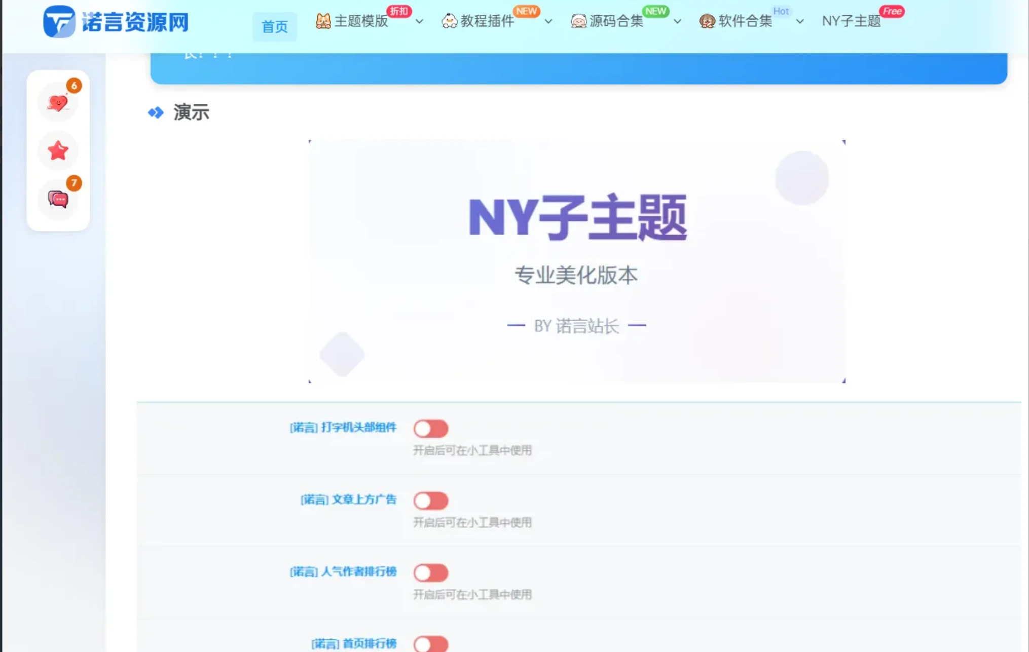 诺言子比子主题NY1.6全开源未加密版-回忆博客