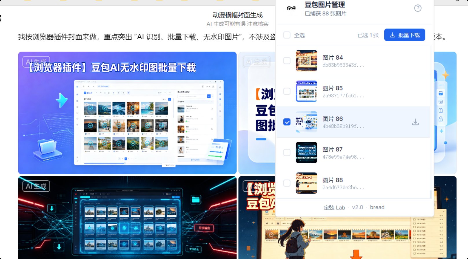 豆包AI无水印图批量下载V1.1.0-回忆博客